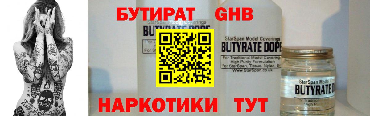 Новочебоксарск  БУТИРАТ  Вход с VPN  Бутират вода 