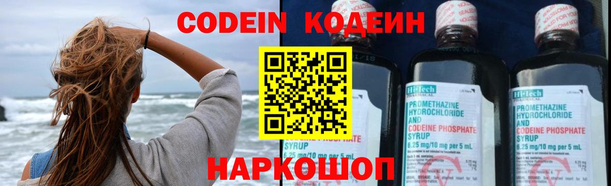 Новочебоксарск  Кодеиновый сироп Lean напиток Lean (лин)  Вход с VPN 