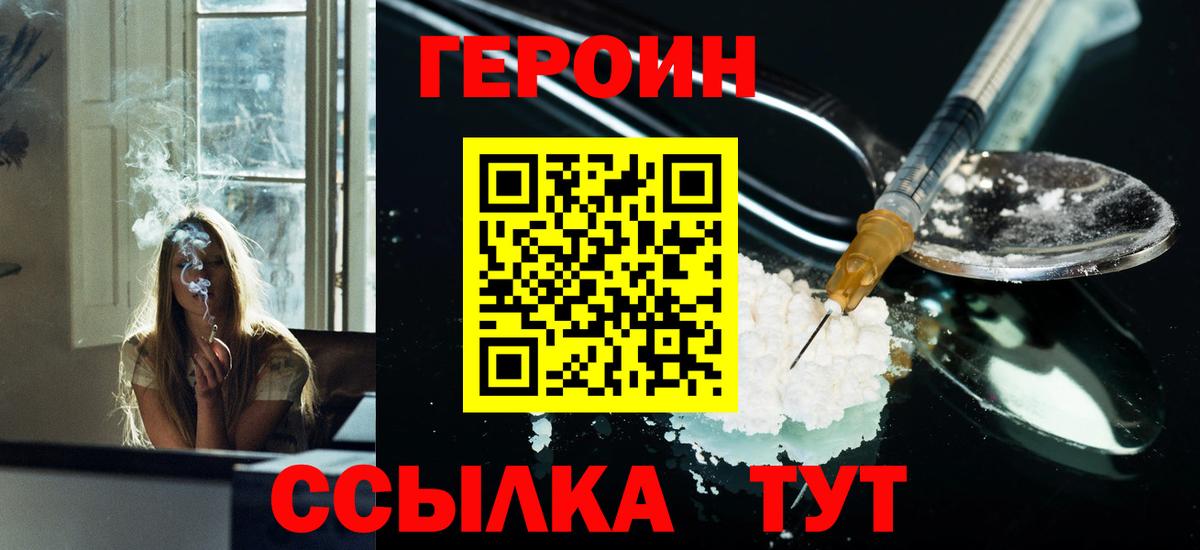 Героин  Героин хмурый  Вход с VPN  Новочебоксарск 
